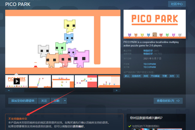 picopark游戏怎么改中文？