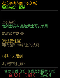 dnf2021萌萌动物套属性是什么？