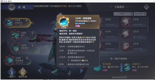 斗罗大陆魂师对决风笑天怎么玩？