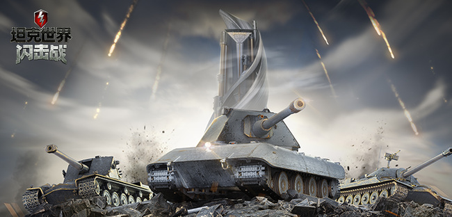 坦克世界闪击战为什么玩家体验差？