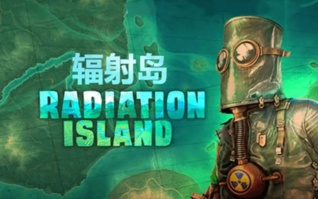辐射岛怎么下载？