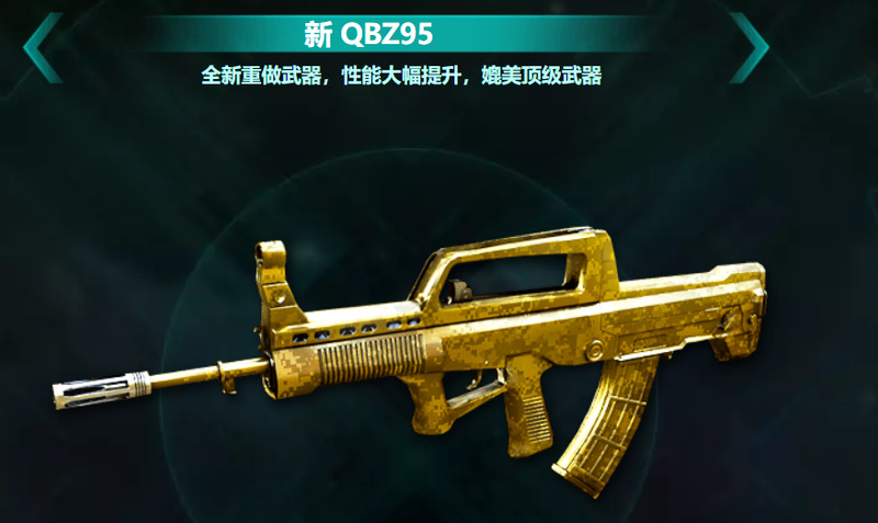 cf新出的qbz95冲锋枪在哪个活动领的？