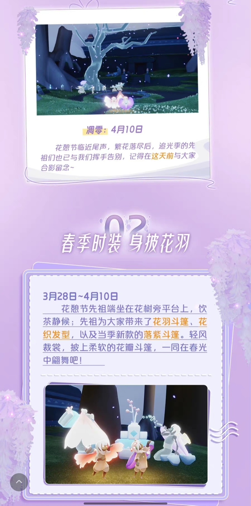 光遇花憩节怎么玩？