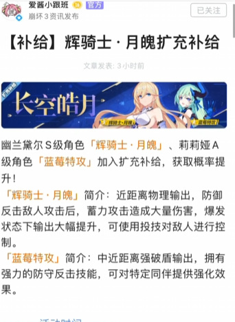 崩坏3下期扩充在哪查？