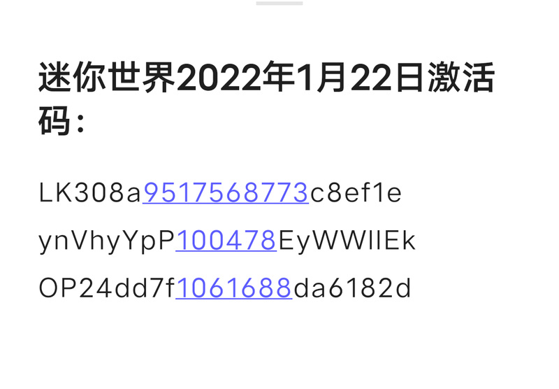 2022年1月22日迷你世界激活码是什么？