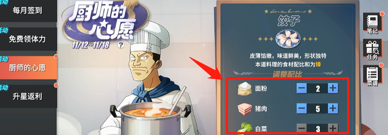 航海王厨师的心愿饺子比例是多少？