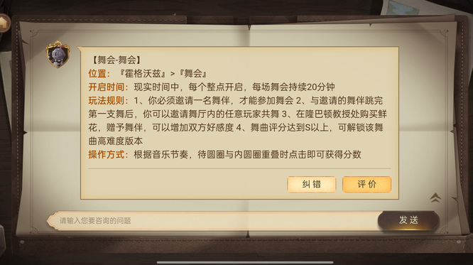 哈利波特魔法觉醒跳舞有什么用？