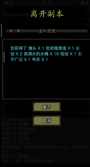 放置江湖金牛武馆怎么过？