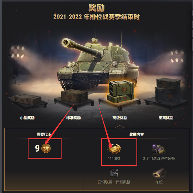 坦克世界114sp2怎么获得？