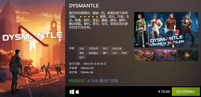 dysmantle中文名是什么？
