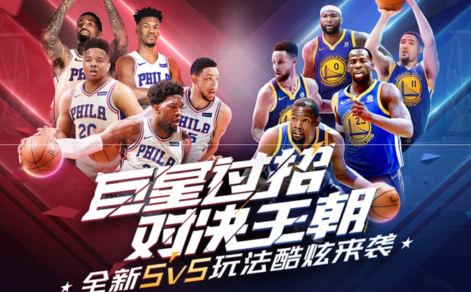 腾讯、NBA合作正式启动 NBA中国官网全新亮相