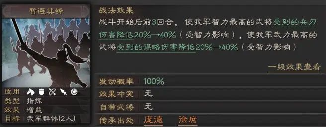 三国志：战略版程普能带暂避其锋吗？