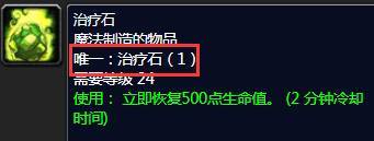 魔兽世界中术士的治疗石最多可以拾取几个?