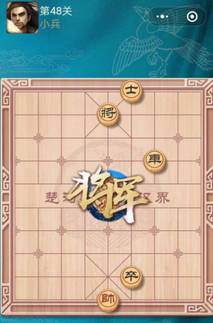 天天象棋残局48关怎么过？