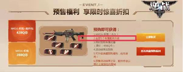 逆战m416炽鬼配件需全部购买吗？