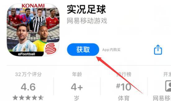 实况足球国际服ios怎么下载？