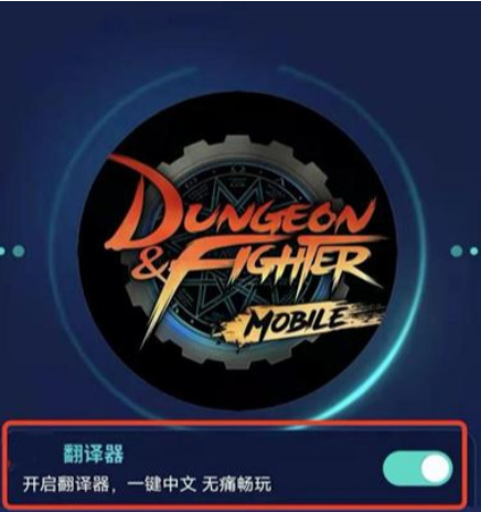 dnf手游韩服苹果手机怎么改中文？