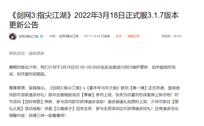 剑网3：指尖江湖2022新赛季啥时候开启？