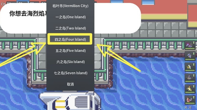 pokemmo四岛至七岛怎么去？