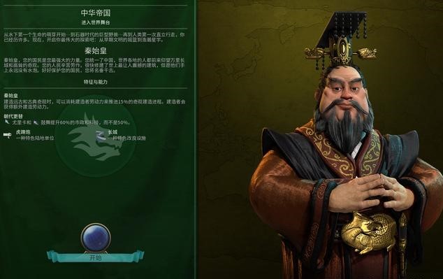 文明6中国领袖有几个？