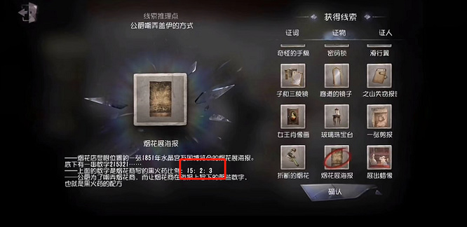 第五人格四周年烟花店密码是什么？