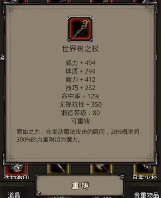 地下城堡2 800魔力箱子是什么？