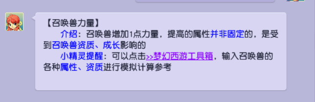 梦幻西游宝宝装备1点力量等于多少伤害？