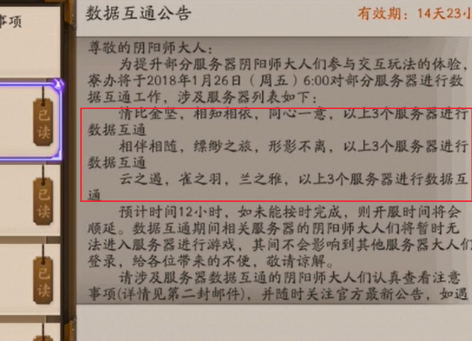 阴阳师相伴相随和哪几个区合区的？