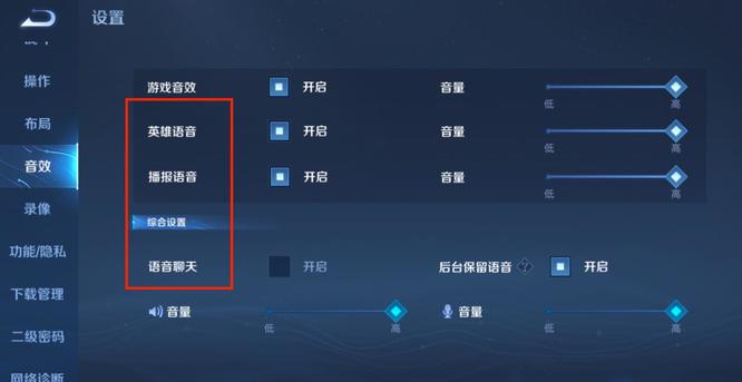 王者语音在哪里设置？