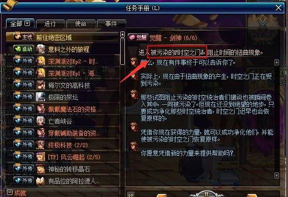 dnf被污染的时空之门怎么去？