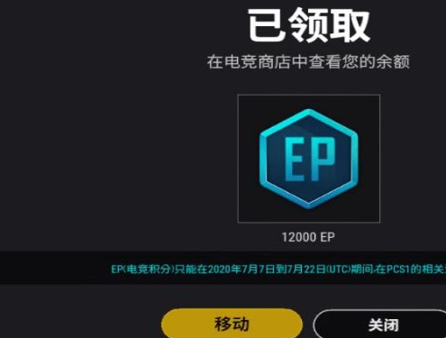 pubg电竞商店ep怎么获得？