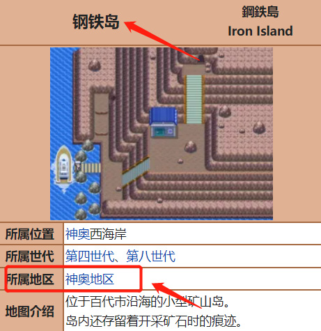 Pokemmo钢铁岛在哪里？
