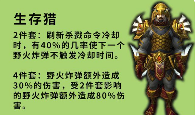 魔兽世界9.2套装部位属性分别是什么？