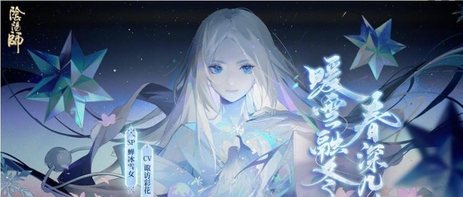 阴阳师sp蝉冰雪女御魂怎么搭配？