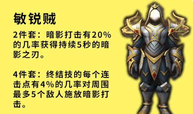 魔兽世界9.2套装部位属性分别是什么？