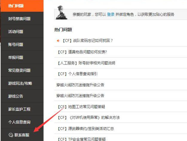 cf端游官网人工客服怎么联系？