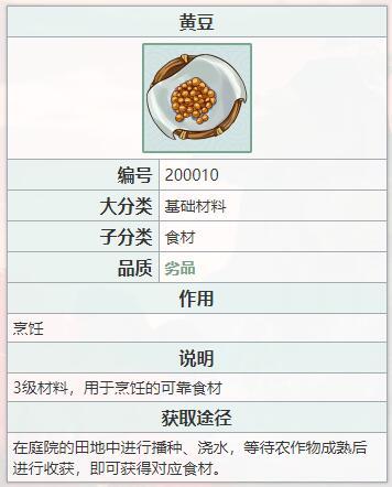 江湖悠悠文思豆腐配方是什么？
