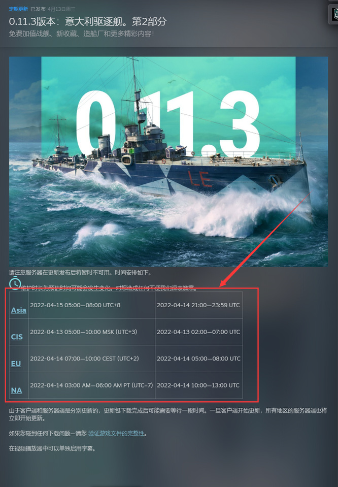 战舰世界0.11.3什么时候更新？