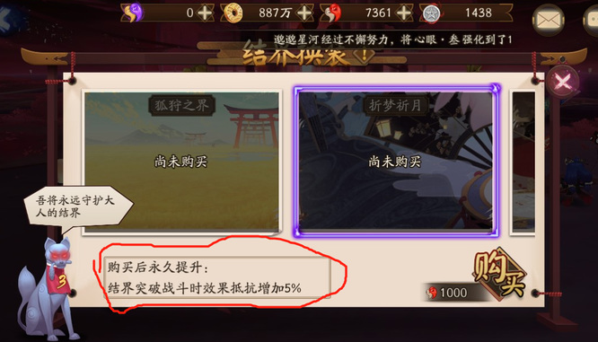 阴阳师折梦祈月结界获得哪种加成？