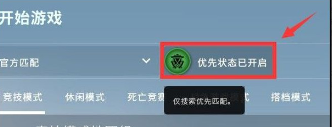 csgo优先权有什么用？