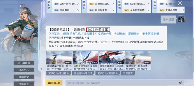 和平精英什么时候更新空投行动？