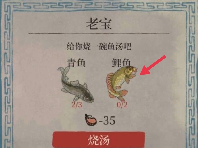 江南百景图鲤鱼汤怎么获得？