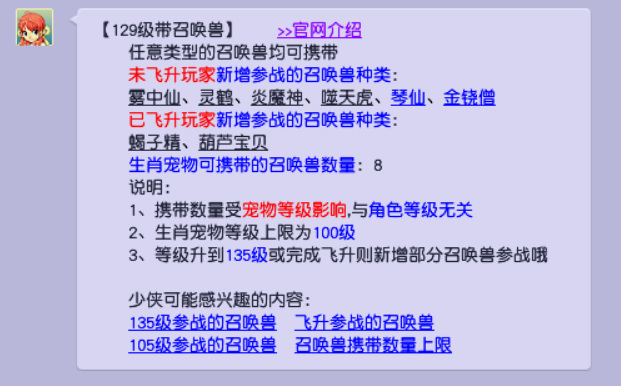 梦幻西游飞升129可以带什么宝宝？