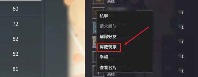 永劫无间屏蔽好友会被发现吗？