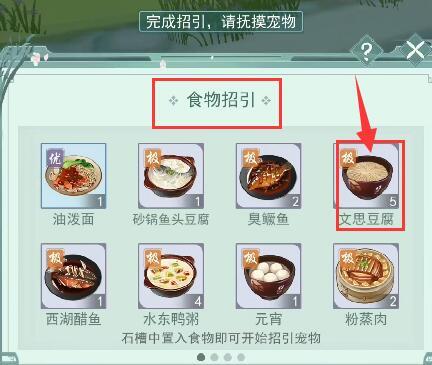 江湖悠悠招引台放什么食物划算？