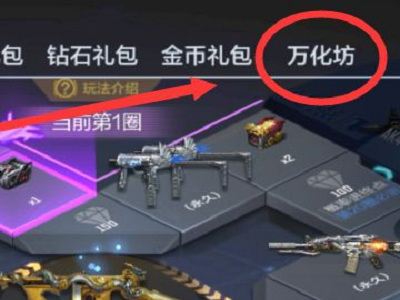 穿越火线：枪战王者武器坊怎么进？