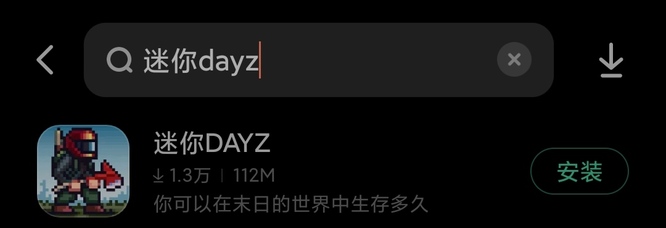 迷你DayZ有安卓版本吗？