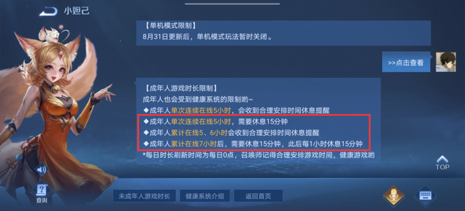 王者几点刷新疲劳？