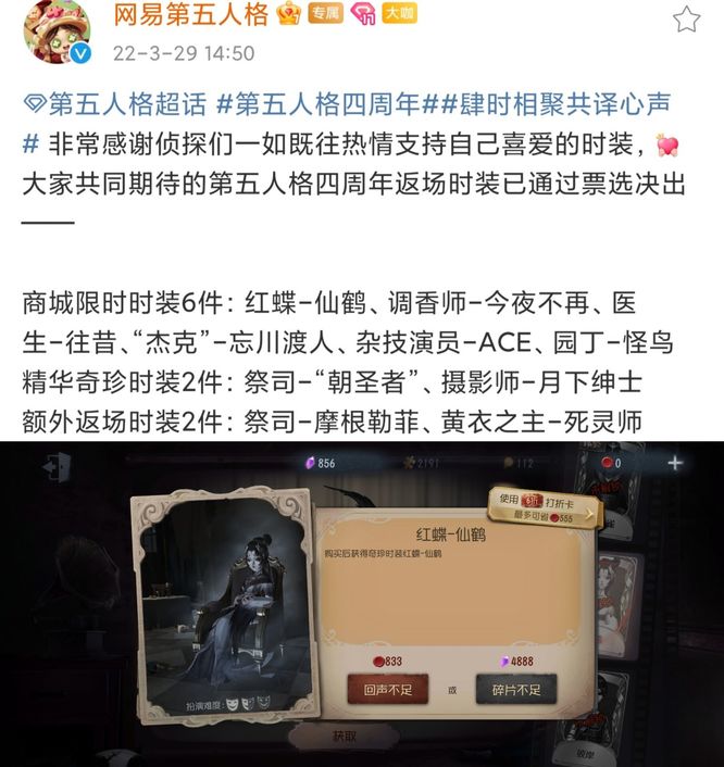 第五人格红蝶彼岸和仙鹤哪个好？