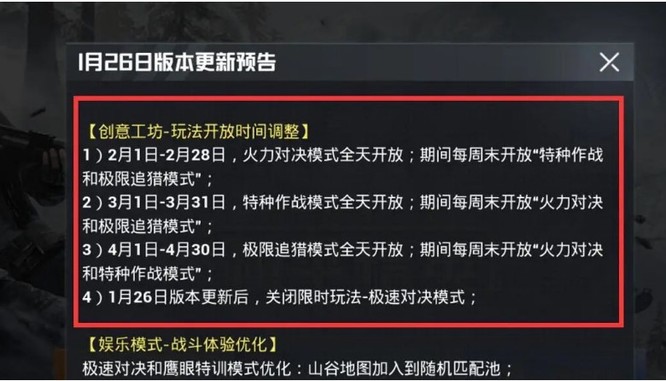 和平精英为什么火力对决只能周六周日玩？